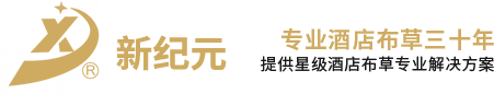 南通市新纪元宾馆用品Logo