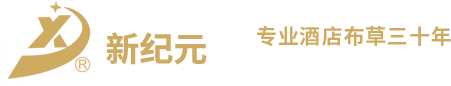 南通市新纪元宾馆用品Logo
